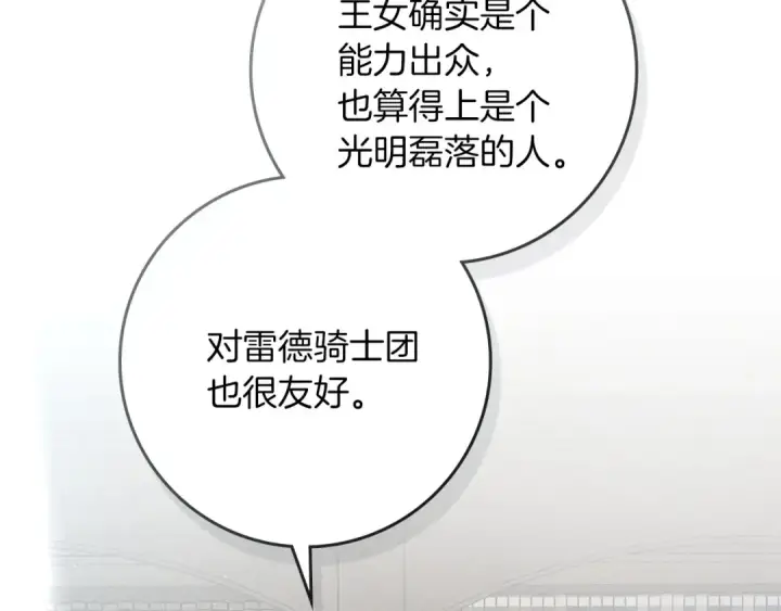 漫画《橡树之下》第70话 主动拒绝第85张图
