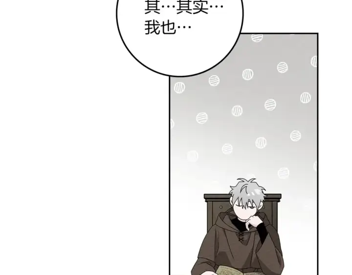 漫画《橡树之下》第70话 主动拒绝第90张图