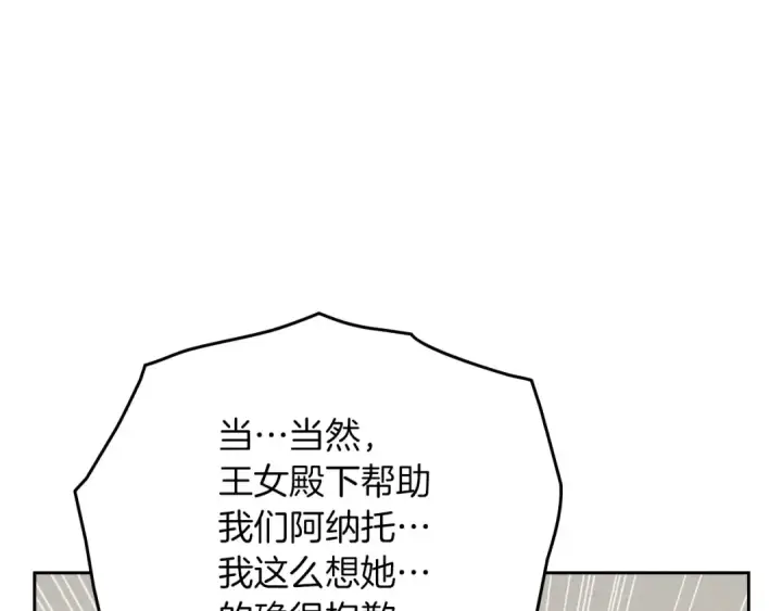 漫画《橡树之下》第70话 主动拒绝第92张图