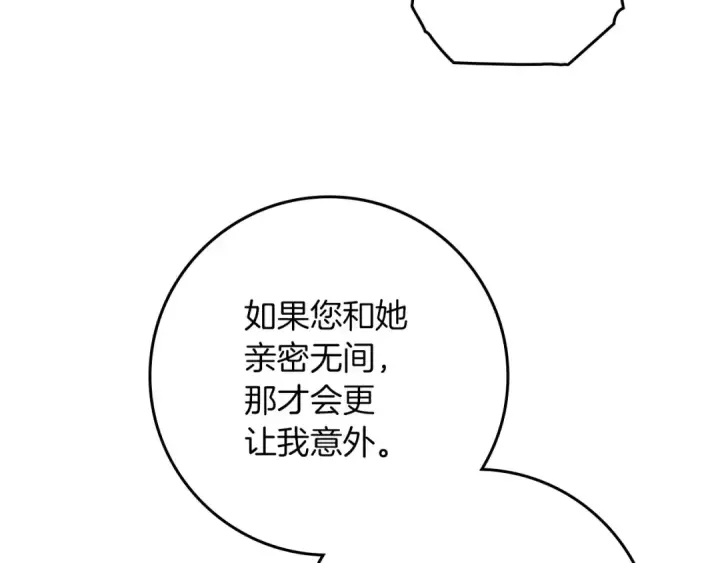 漫画《橡树之下》第70话 主动拒绝第95张图