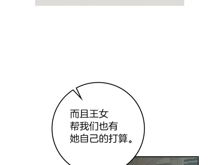 漫画《橡树之下》第70话 主动拒绝第97张图