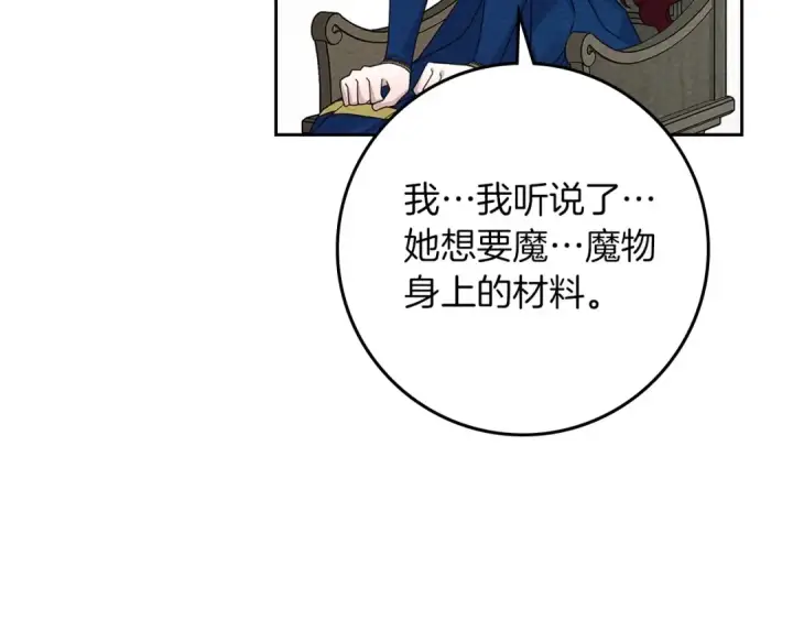 漫画《橡树之下》第70话 主动拒绝第99张图