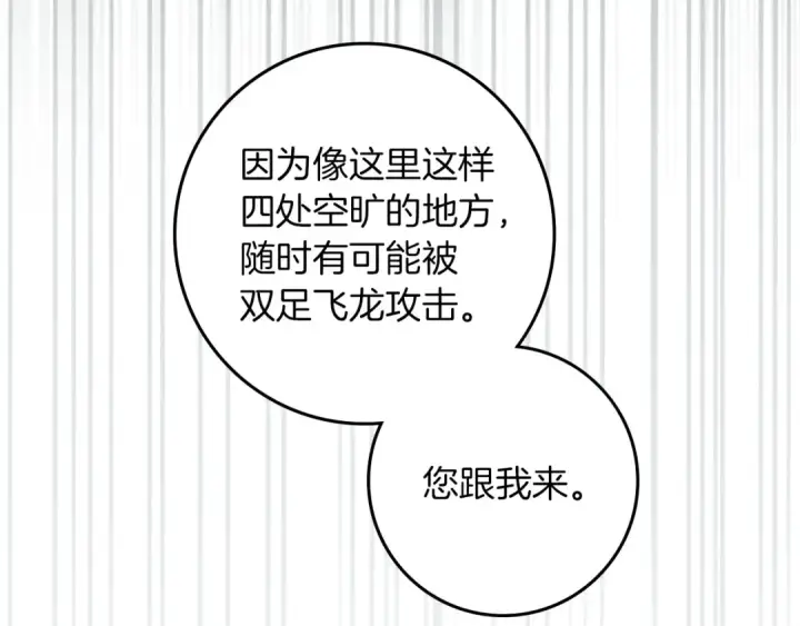 漫画《橡树之下》第71话 充满担忧第101张图