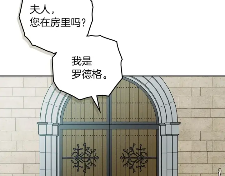 漫画《橡树之下》第71话 充满担忧第11张图