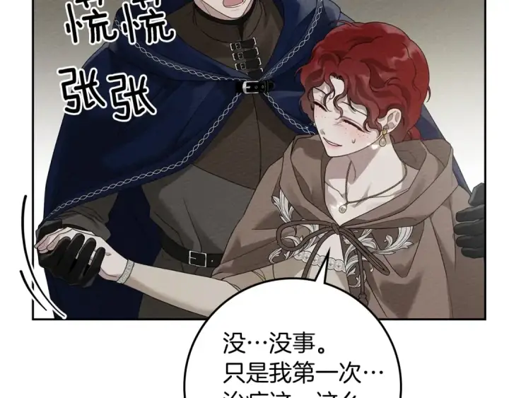 漫画《橡树之下》第71话 充满担忧第125张图