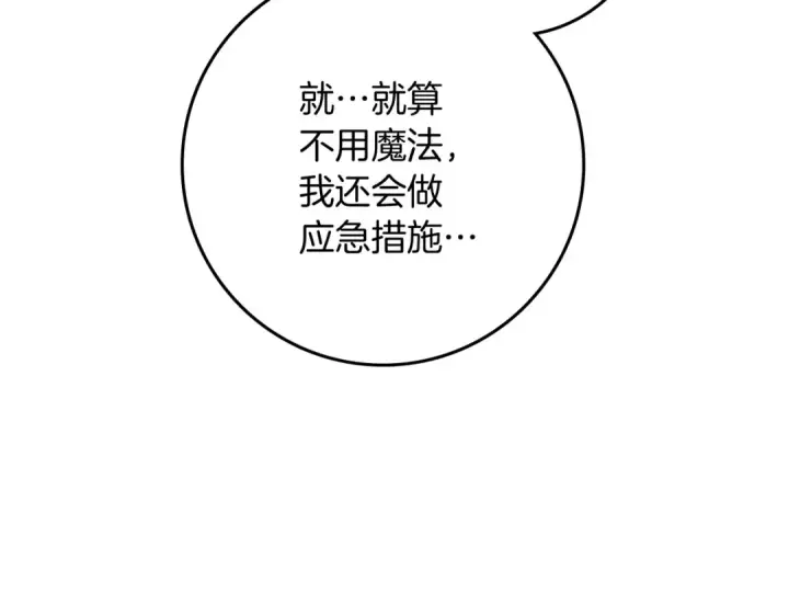 漫画《橡树之下》第71话 充满担忧第138张图
