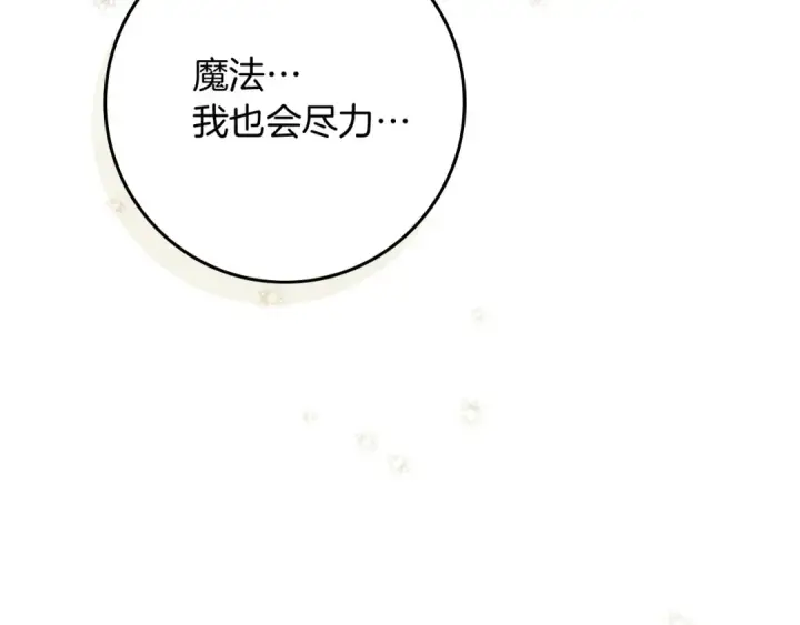 漫画《橡树之下》第71话 充满担忧第140张图