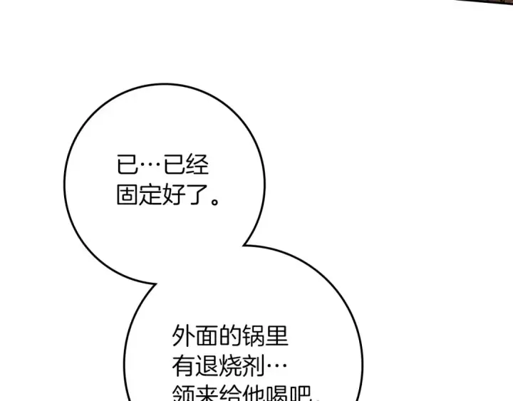 漫画《橡树之下》第71话 充满担忧第147张图