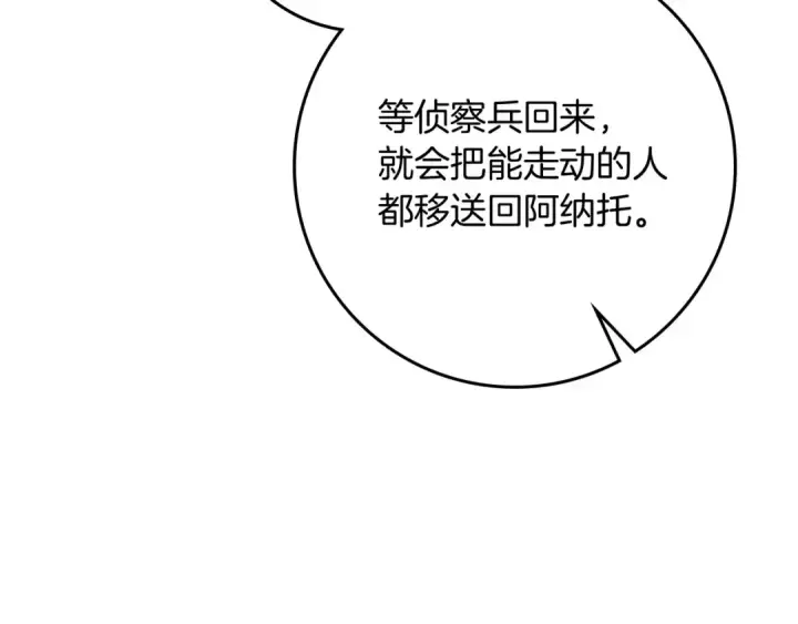 漫画《橡树之下》第71话 充满担忧第169张图