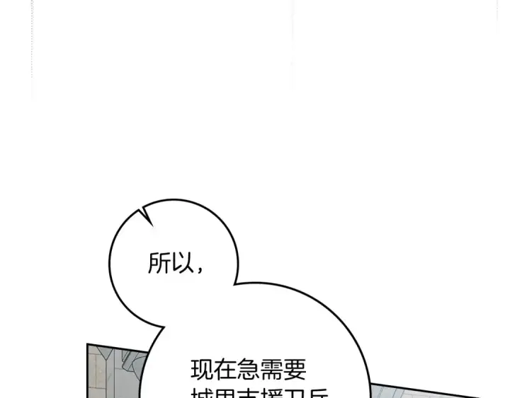 漫画《橡树之下》第71话 充满担忧第22张图