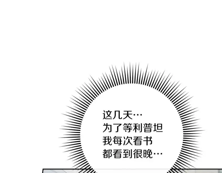 漫画《橡树之下》第71话 充满担忧第3张图