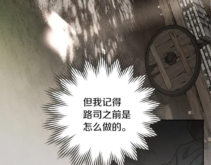 漫画《橡树之下》第71话 充满担忧第30张图