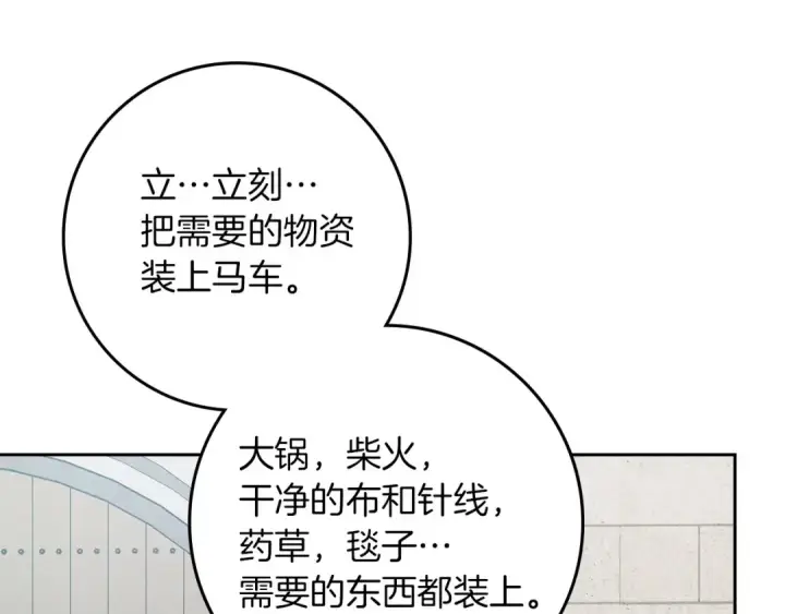 漫画《橡树之下》第71话 充满担忧第33张图