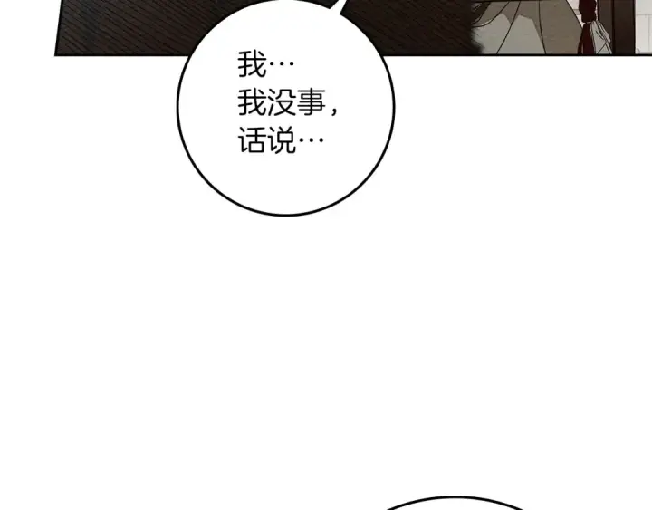 漫画《橡树之下》第71话 充满担忧第5张图