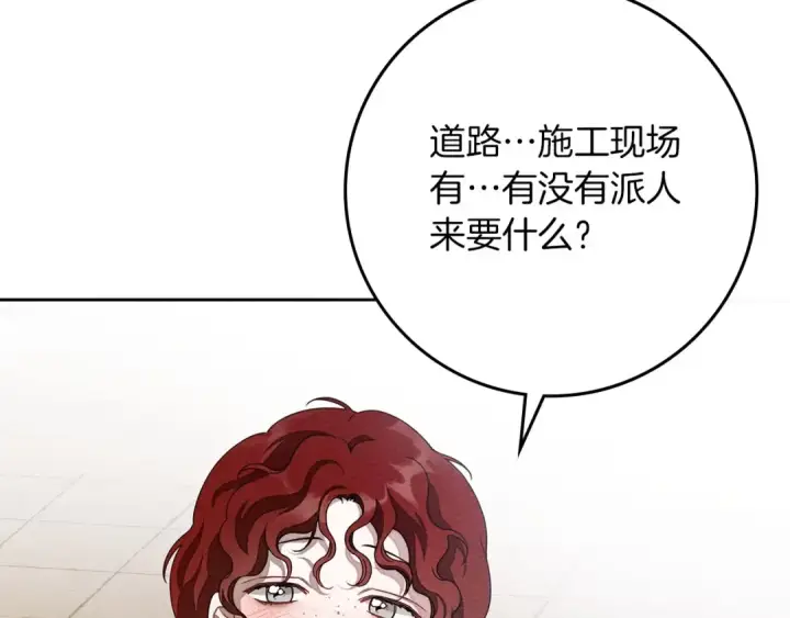 漫画《橡树之下》第71话 充满担忧第6张图