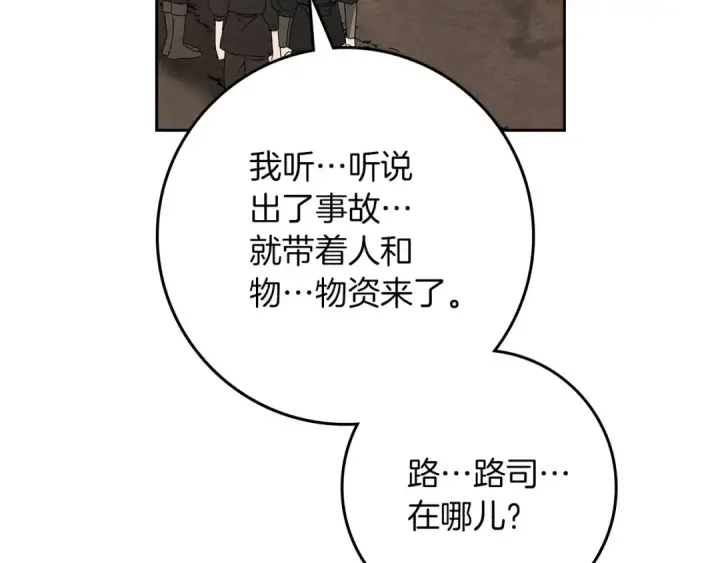 漫画《橡树之下》第71话 充满担忧第61张图