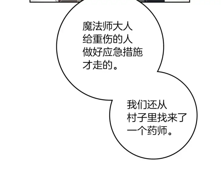 漫画《橡树之下》第71话 充满担忧第75张图