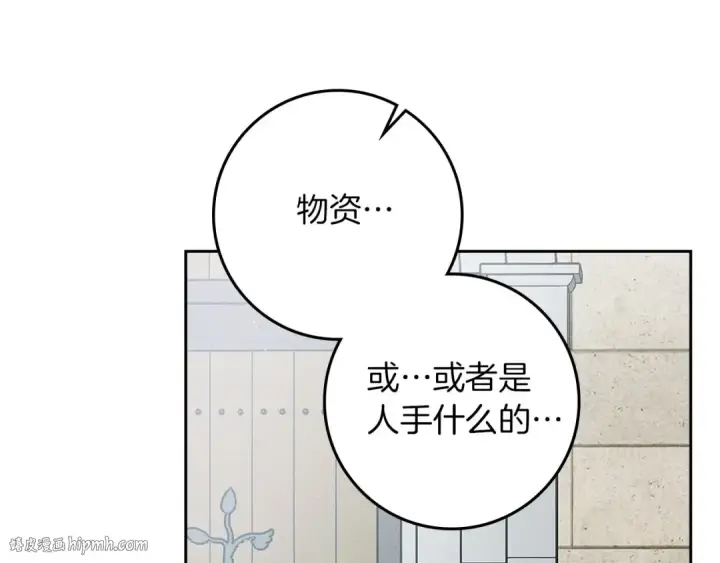 漫画《橡树之下》第71话 充满担忧第8张图