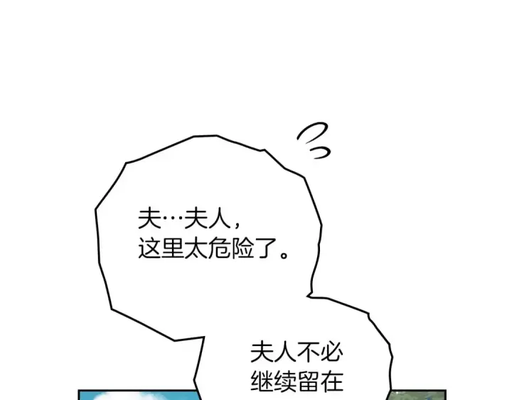 漫画《橡树之下》第71话 充满担忧第82张图