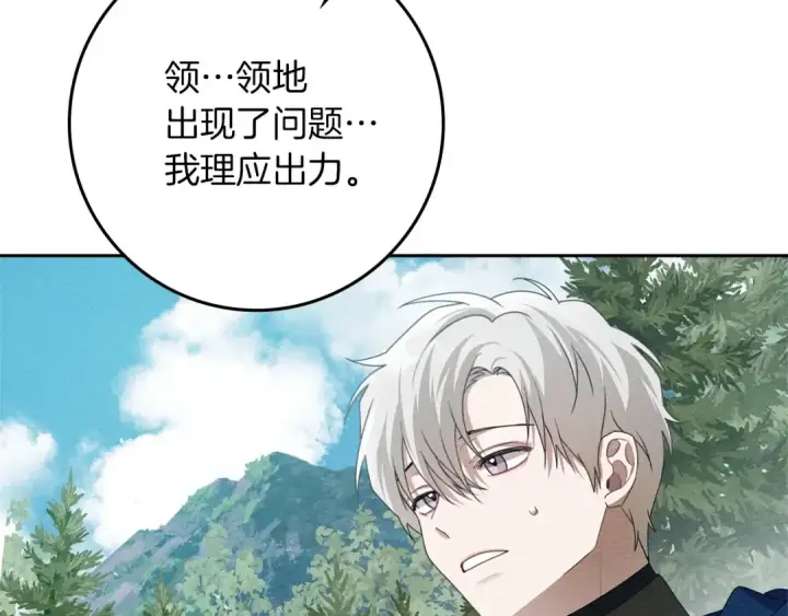 漫画《橡树之下》第71话 充满担忧第86张图
