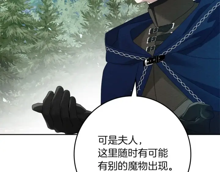 漫画《橡树之下》第71话 充满担忧第87张图