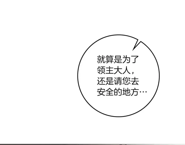 漫画《橡树之下》第71话 充满担忧第89张图