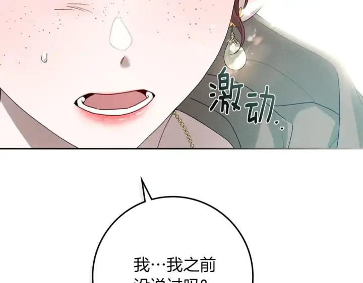 漫画《橡树之下》第71话 充满担忧第90张图