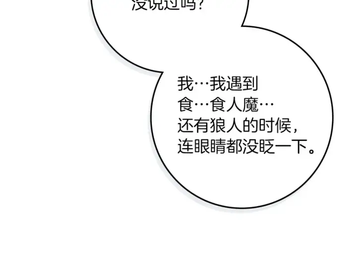 漫画《橡树之下》第71话 充满担忧第91张图