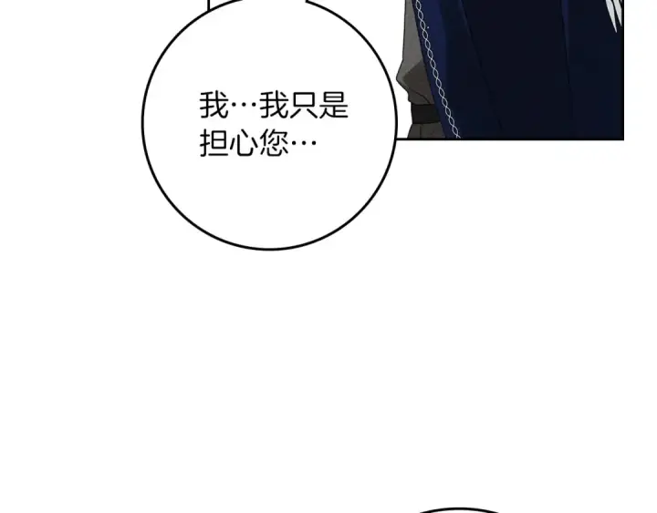 漫画《橡树之下》第71话 充满担忧第98张图
