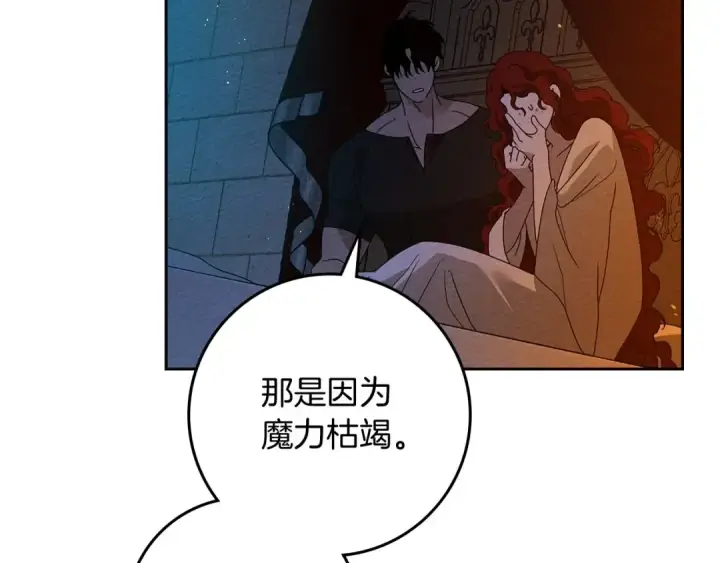 漫画《橡树之下》第72话 魔力枯竭，暖池泡汤第109张图