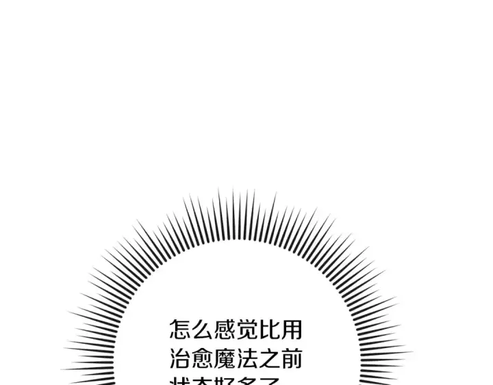 漫画《橡树之下》第72话 魔力枯竭，暖池泡汤第11张图