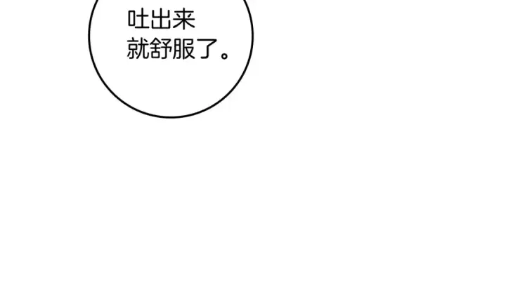漫画《橡树之下》第72话 魔力枯竭，暖池泡汤第110张图