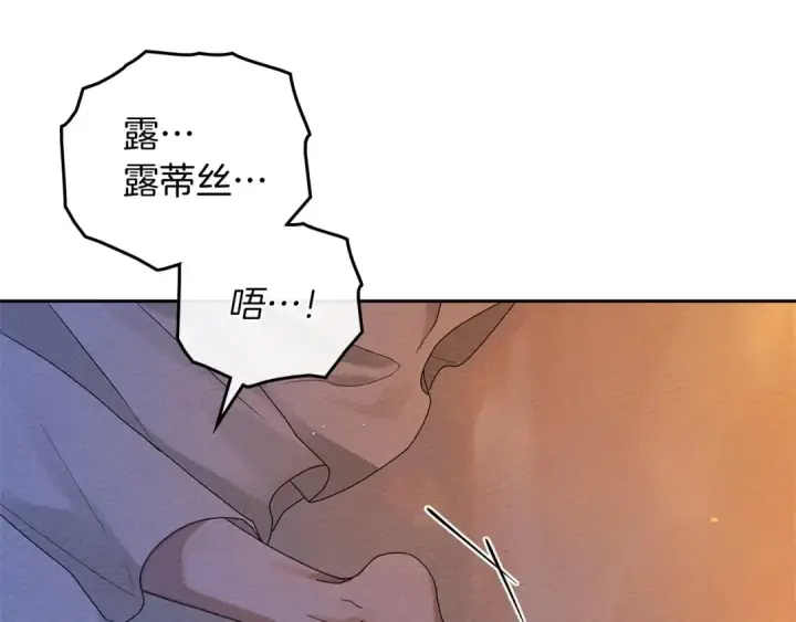 漫画《橡树之下》第72话 魔力枯竭，暖池泡汤第113张图