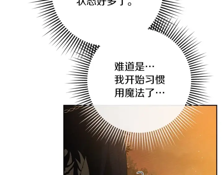 漫画《橡树之下》第72话 魔力枯竭，暖池泡汤第12张图