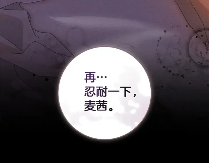 漫画《橡树之下》第72话 魔力枯竭，暖池泡汤第124张图