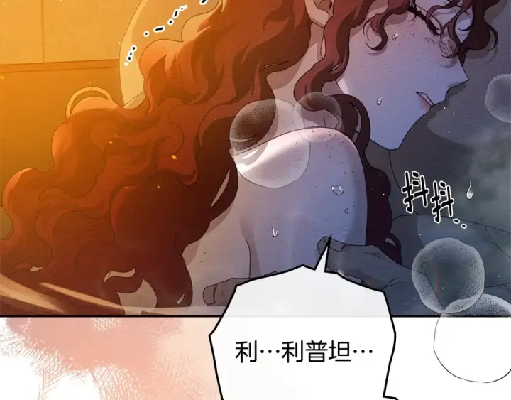漫画《橡树之下》第72话 魔力枯竭，暖池泡汤第130张图