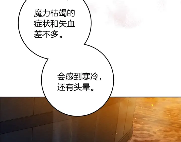 漫画《橡树之下》第72话 魔力枯竭，暖池泡汤第132张图