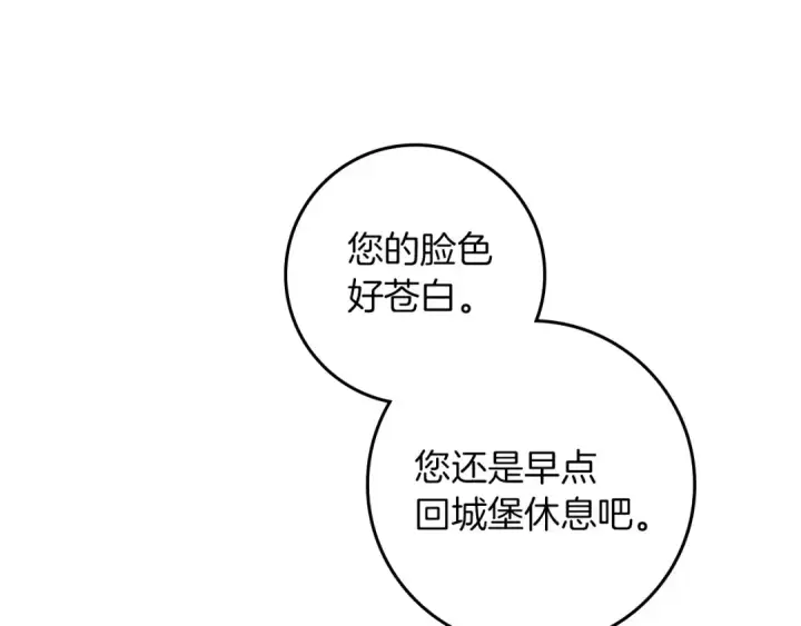 漫画《橡树之下》第72话 魔力枯竭，暖池泡汤第15张图
