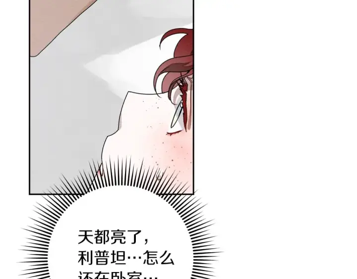 漫画《橡树之下》第72话 魔力枯竭，暖池泡汤第155张图
