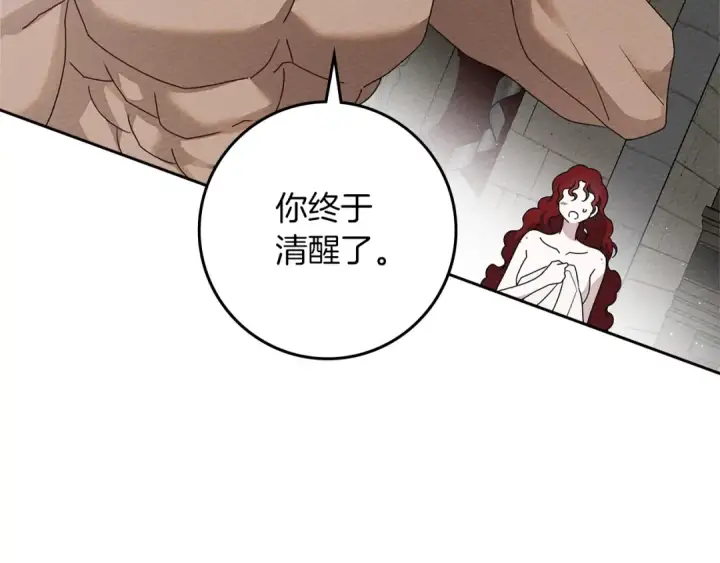 漫画《橡树之下》第72话 魔力枯竭，暖池泡汤第162张图