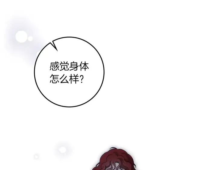 漫画《橡树之下》第72话 魔力枯竭，暖池泡汤第163张图