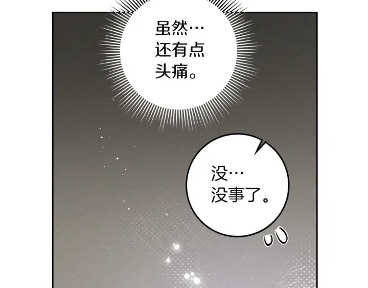 漫画《橡树之下》第72话 魔力枯竭，暖池泡汤第166张图