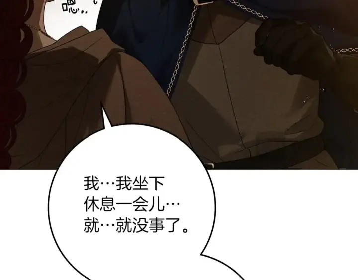 漫画《橡树之下》第72话 魔力枯竭，暖池泡汤第17张图