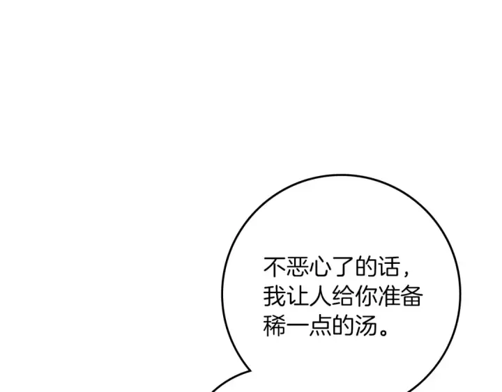 漫画《橡树之下》第72话 魔力枯竭，暖池泡汤第175张图