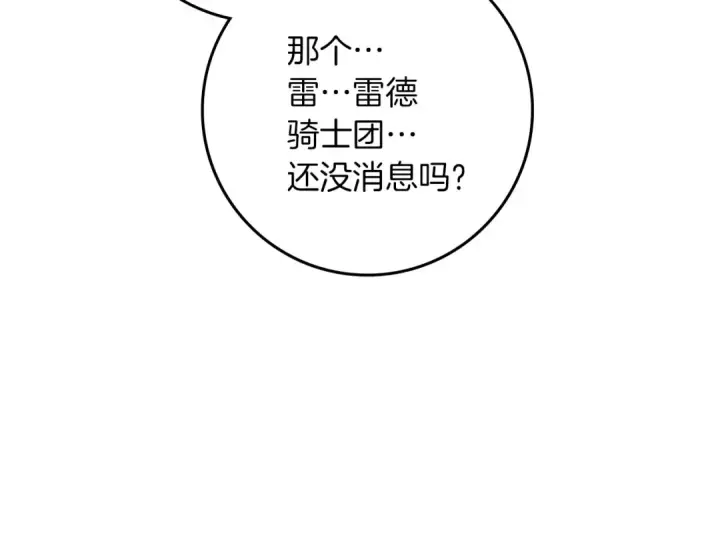 漫画《橡树之下》第72话 魔力枯竭，暖池泡汤第18张图