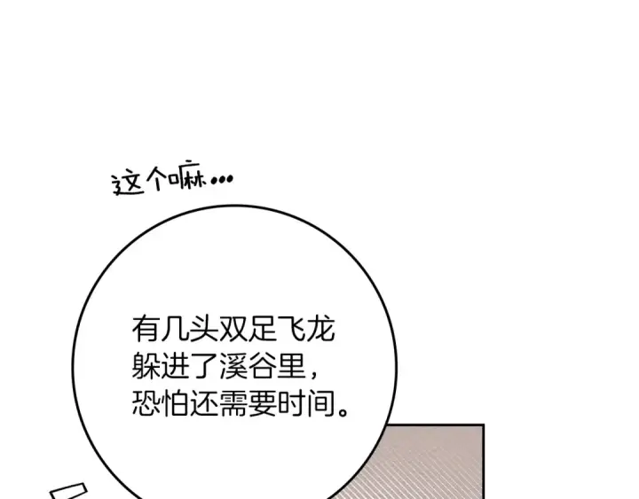 漫画《橡树之下》第72话 魔力枯竭，暖池泡汤第19张图