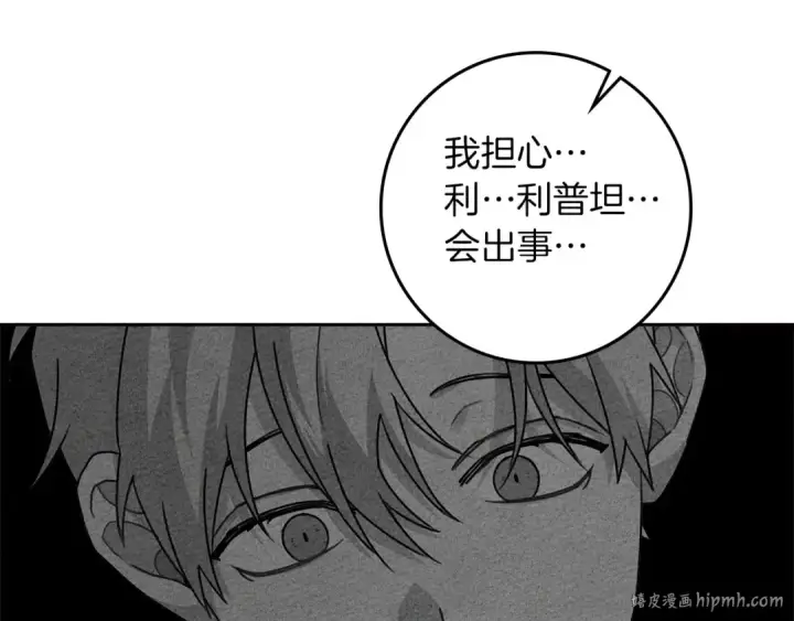 漫画《橡树之下》第72话 魔力枯竭，暖池泡汤第24张图