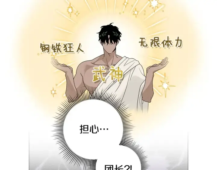 漫画《橡树之下》第72话 魔力枯竭，暖池泡汤第26张图
