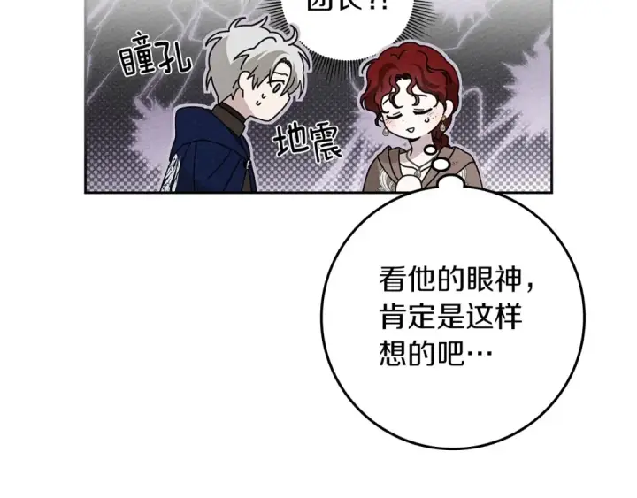 漫画《橡树之下》第72话 魔力枯竭，暖池泡汤第27张图