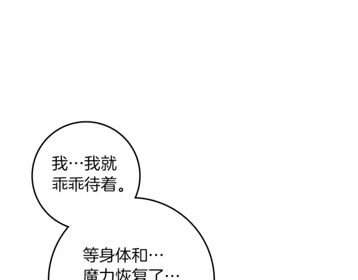 漫画《橡树之下》第72话 魔力枯竭，暖池泡汤第28张图